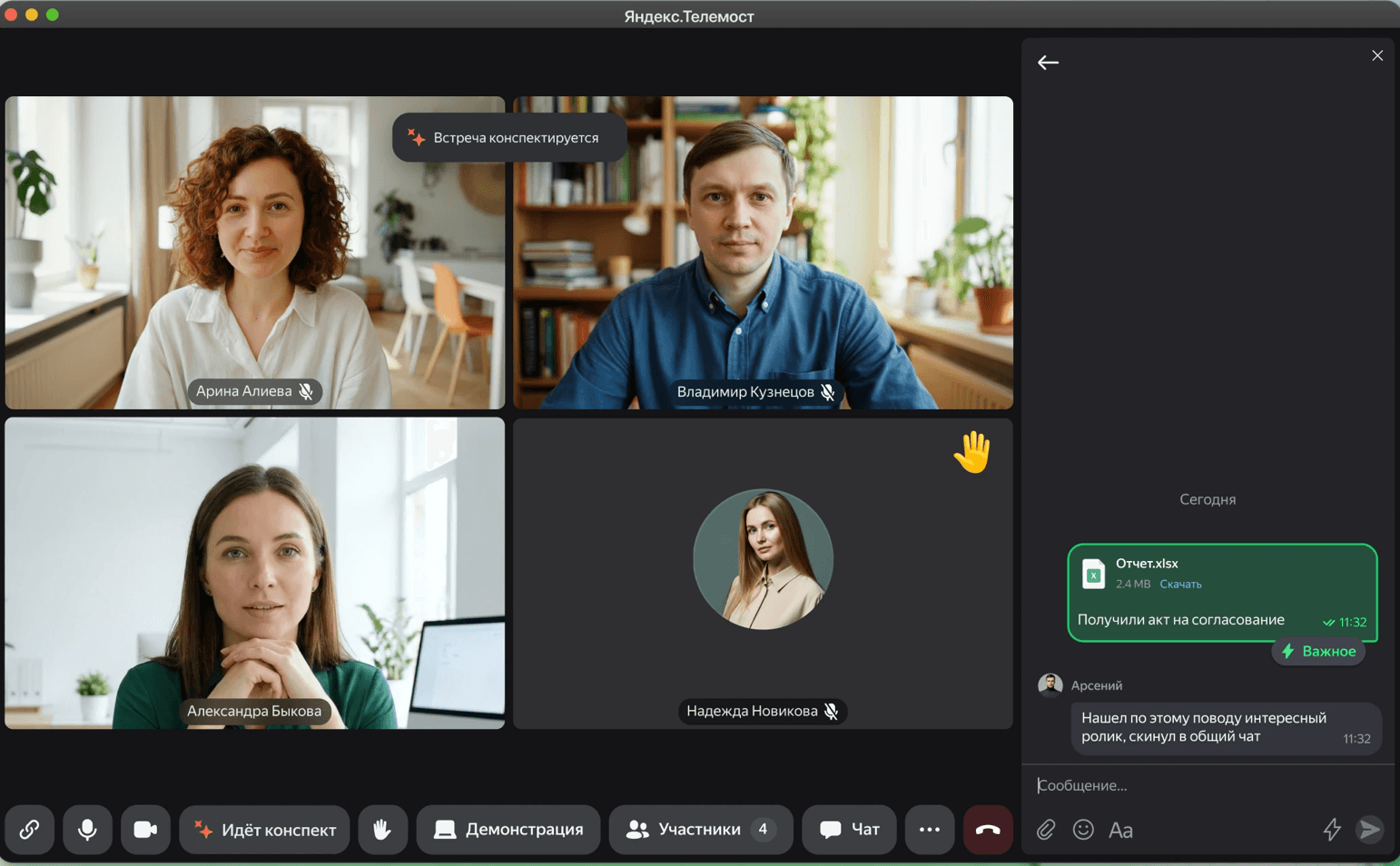 Интерфейс Яндекс Телемоста. Источник: telemost.yandex.ru