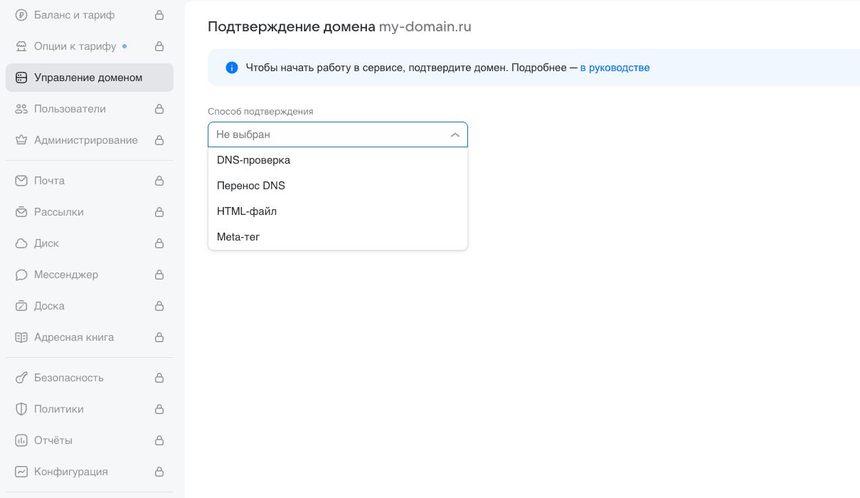 Так выглядит страница личного кабинета в Панели администратора, на которой вам нужно пройти процедуру подтверждения домена