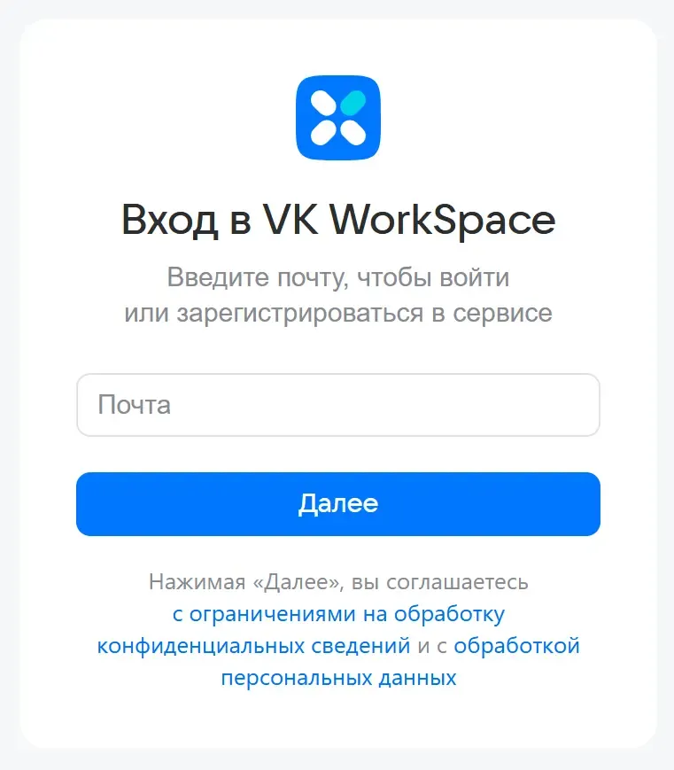 Вход в VK WorkSpace