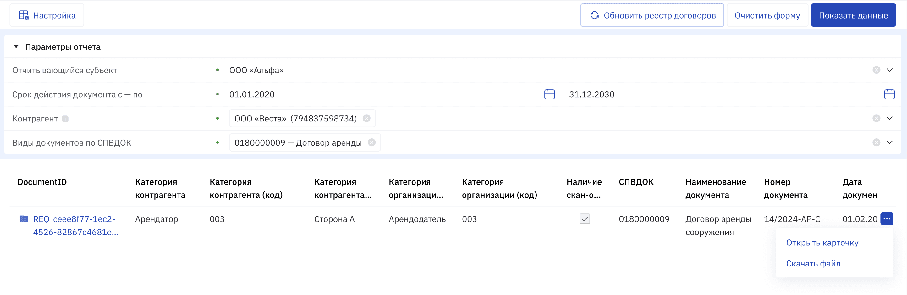 Пример: работа по сценарию №15 взаимодействия с АИС «Налог-3»