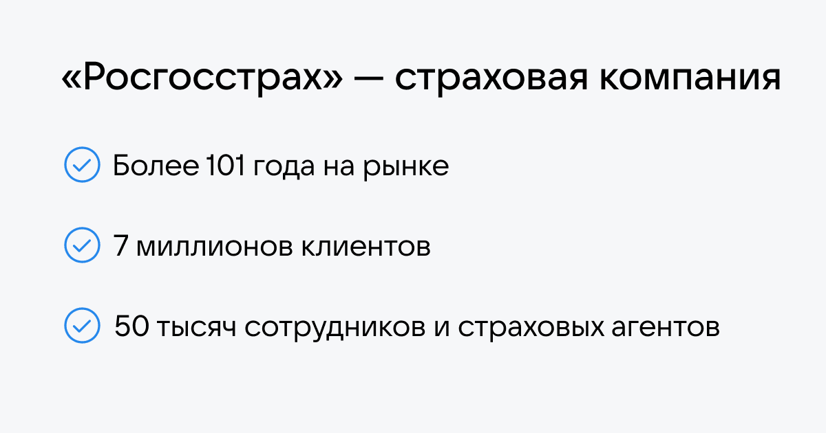 О компании «Росгосстрах»