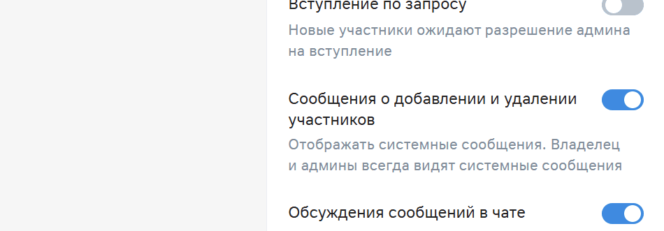 Переключатель в настройках чата: системные уведомления можно отключить